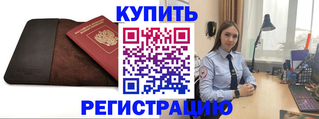 прописка в Лисках