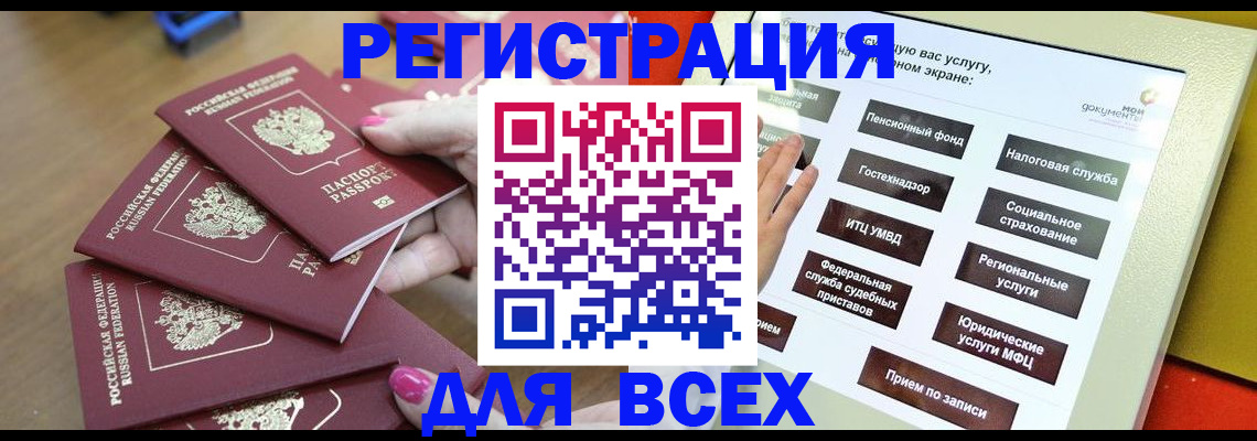 прописка для кредита в Лисках